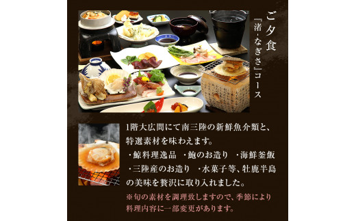 島周の宿 さか井 ペア宿泊券 一泊二食付き 「渚」プラン  