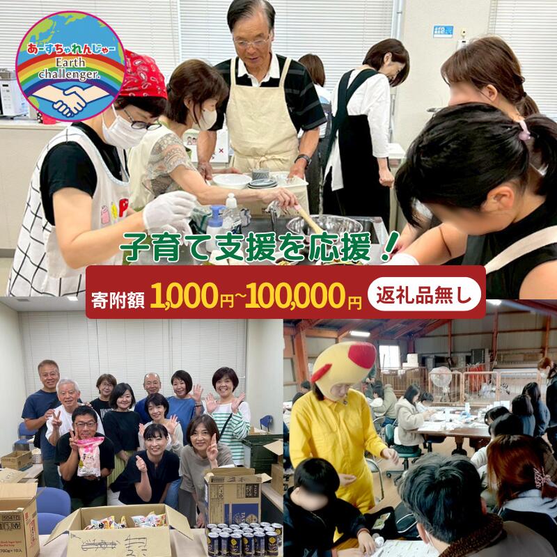 【ふるさと納税】選べる金額！支援 子育て支援活動を応援！ 返礼品無し (お礼状送付) 　子育て 支援 返礼品無し 福岡県 小郡市