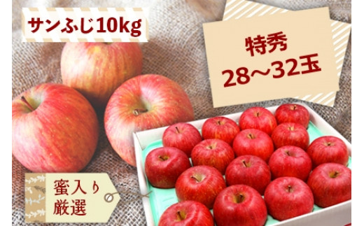 
                  【2026年発送】蜜入厳選！「特秀」サンふじりんご10kg_H138(R8)
                