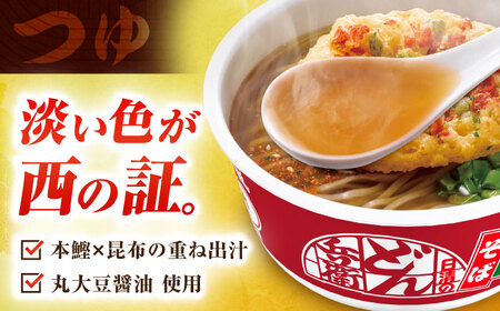 【西日本だし】日清のどん兵衛 天ぷらそば 12食 BIBI006 カップ麺 防災 防災グッズ