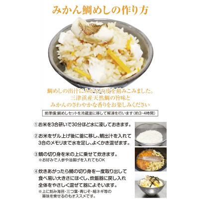 ふるさと納税 伊予市 【吉井鮮魚】みかん鯛めしの素 3合炊き3パック|C104 |  | 02