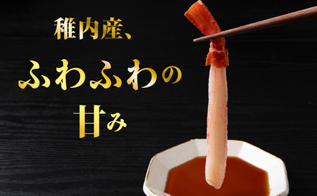 稚内名産 紅ずわいかにしゃぶ500g【配送不可地域：離島・沖縄県】