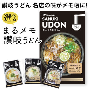【ふるさと納税】うどんメモ　おうどん瀬戸晴れ　生じょうゆうどん