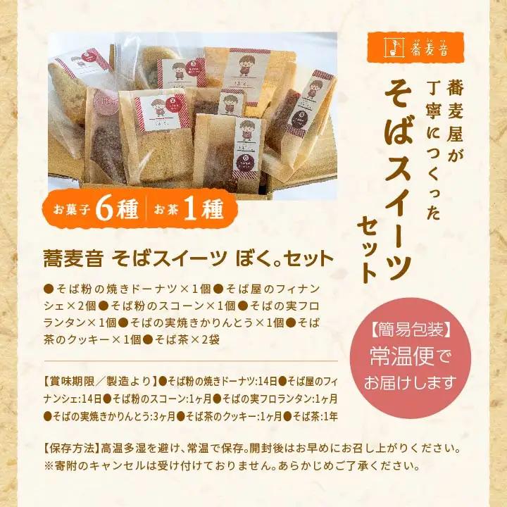 「からだがよろこぶお菓子」≪そばスイーツAssort≫ ドーナッツ スコーン クッキー かりんとう フロランタン フィナンシェ 【株式会社和ごころ】