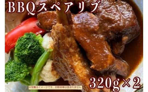 
≪沖縄産Wスパイス仕立て≫BBQスペアリブ
