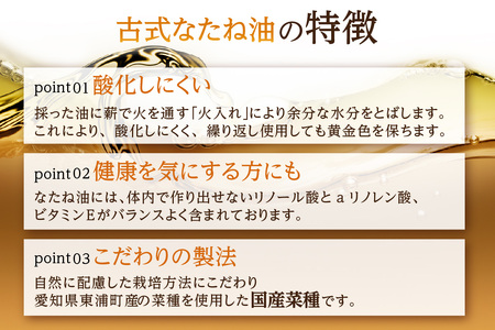 古式なたね油 (東浦町産菜種100%) 520g入り 2本｜菜種油 調味料 国産 無農薬 愛知県 [0684]
