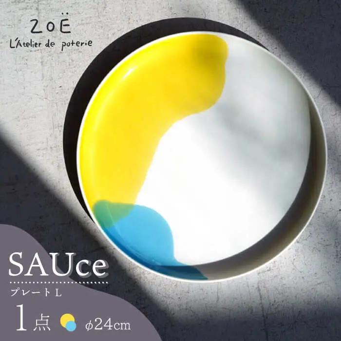 【波佐見焼】SAUce プレートL イエロー×ブルー 【一誠陶器】[VE42]