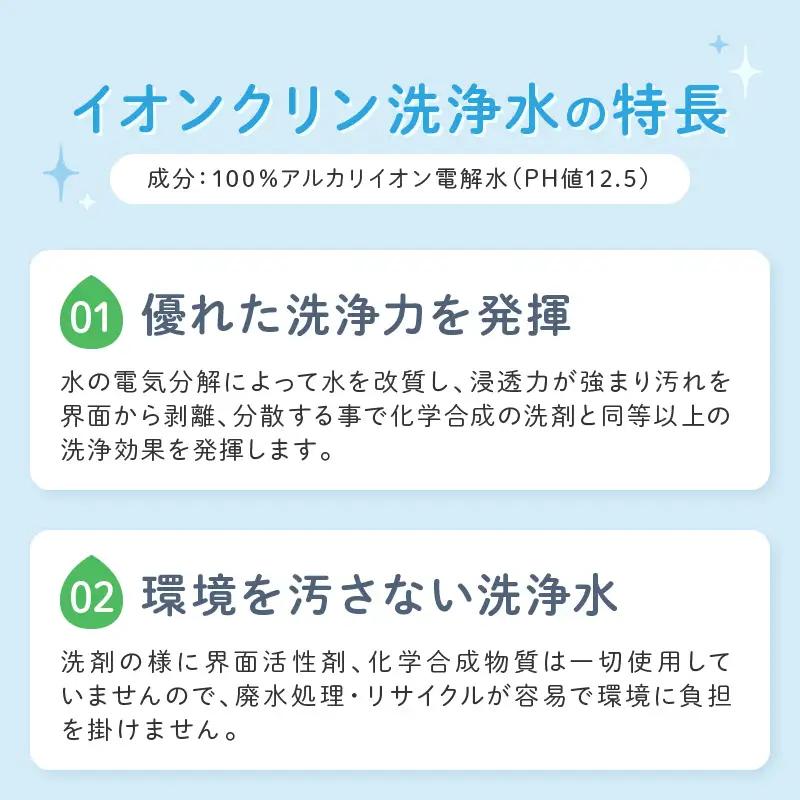 イオンクリン洗浄水（アルカリイオン電解水）4L【017D-009】