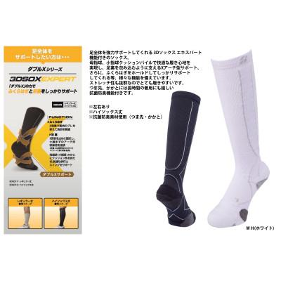 ふるさと納税 松原市 ブリヂストンゴルフ【ダブルX】3Dソックス エキスパート(ロング)(2足セット)ホワイトSOG312 |  | 01