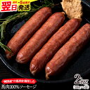 【ふるさと納税】馬肉100%ソーセージ 2kg (500g×4袋) 肉 馬肉 ソーセージ 2kg 熊本県玉東町《1-5営業日以内に出荷予定(土日祝除く)》送料無料 早く届く