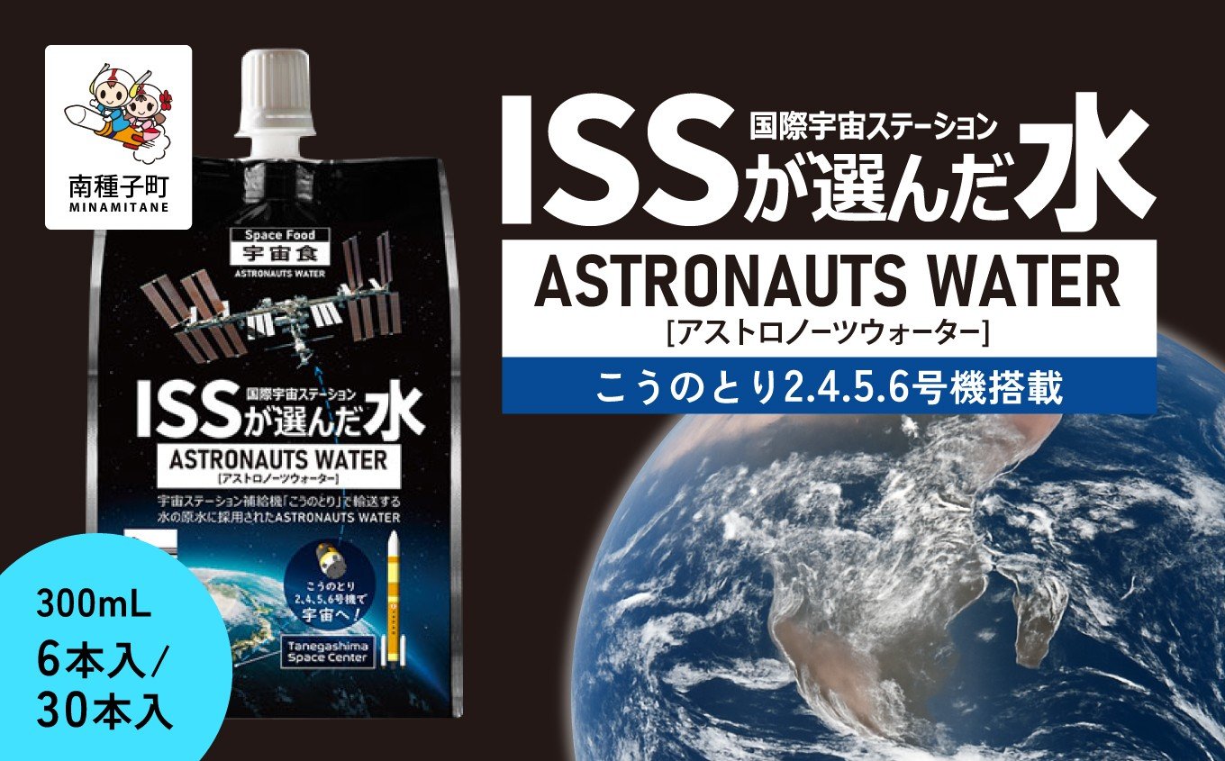 
                  アストロノーツウォーター 300mL×6本入/30本入　　
                