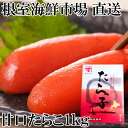 【ふるさと納税】根室海鮮市場＜直送＞甘口たらこ化粧箱入り1kg A-28181