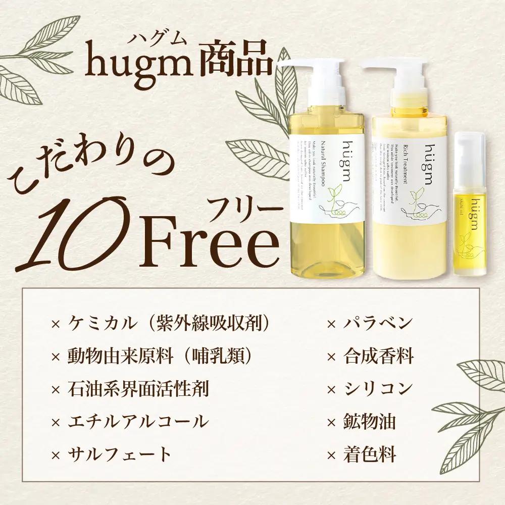 ナチュラルシャンプー500ml ＆リッチトリートメント500g ＆マルチオイル 30ml　３種 セット ハグム 群馬県 千代田町 ＜アペックス＞ ※沖縄・離島地域へのお届け不可