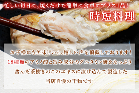 さば 1kg 個包装 茶樹きのこ干し 干物 小分け 真空パック 冷凍 切身 開き フィーレ フィレ 鯖 魚 おかず 大洗町_EB003