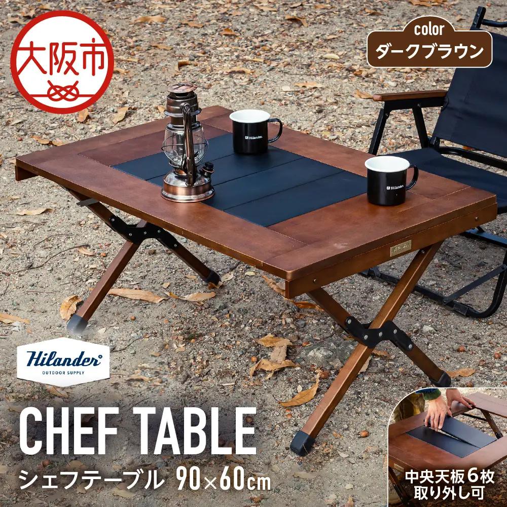 【 Hilander（ハイランダー) 】ＣＨＥＦ ＴＡＢＬＥ（シェフテーブル） ダークブラウン 料理_OS226-0037-02