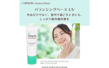 MINON(ミノン) アミノモイストバランシングベースUV 25g×3本 [AIDU015] 美容 UV下地