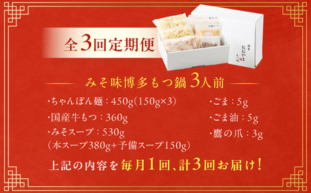 【3ヶ月定期便】博多もつ鍋おおやま もつ鍋(みそ味) 3人前 / もつ鍋 鍋 モツ おおやま もつなべ モツナベ もつ鍋 なべ モツ もつ鍋 おおやま もつ もつ鍋[AFAX013]
