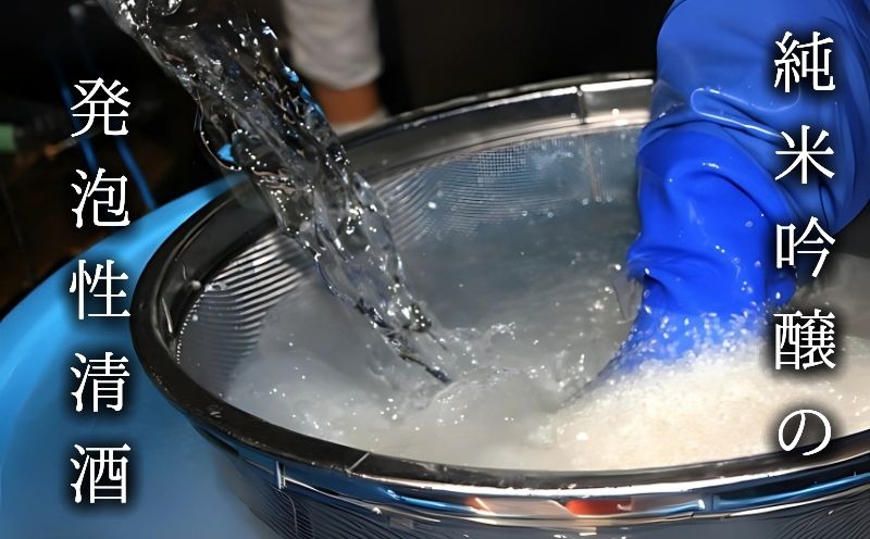 井出醸造店　スパークリング北麓　720ｍｌ｜お酒 酒 アルコール 日本酒　スパークリング　発泡　純米吟醸 晩酌 贈答 プレゼント