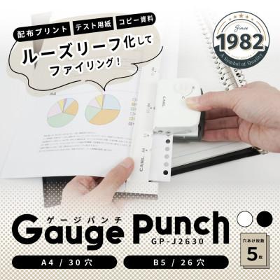 ふるさと納税 那須塩原市 カール事務器 ゲージパンチ ホワイト ルーズリーフがつくれるパンチ(那須塩原市工場生産品) 1個 |  | 01
