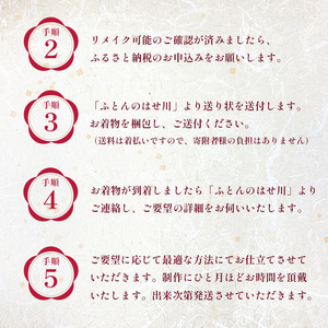 着物リメイク 着物を布団に仕立て直し 受注生産 寝具 和式 掛け布団 布団 シルク真綿 職人 手作り シングル