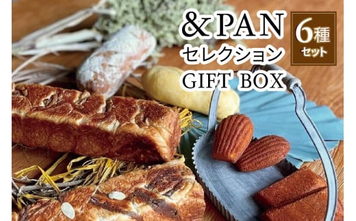 ＆PANセレクション　ギフトBOX（デニッシュ2種、マドレーヌ、フィナンシェ、パン・ドゥ・ロデヴ、チャバッタ）