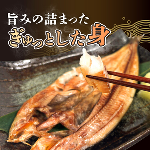 国産 真ほっけ一夜干し 9尾 ほっけ