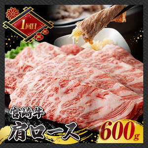 【 3ヶ月定期便 】 宮崎牛 すき焼き 定期便 全3回【 肉 牛肉 国産 宮崎県産 宮崎牛 黒毛和牛 和牛 しゃぶしゃぶ すきしゃぶ 焼しゃぶ 】