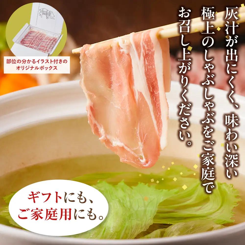 【ふるさと納税限定】豚肉 豚しゃぶセット 合計800g 冷凍 豚肉