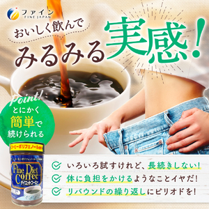 【ファイン】ダイエットコーヒー×3個セット | 飲み物 ドリンク ダイエット コーヒー  珈琲 兵庫件 上郡町 