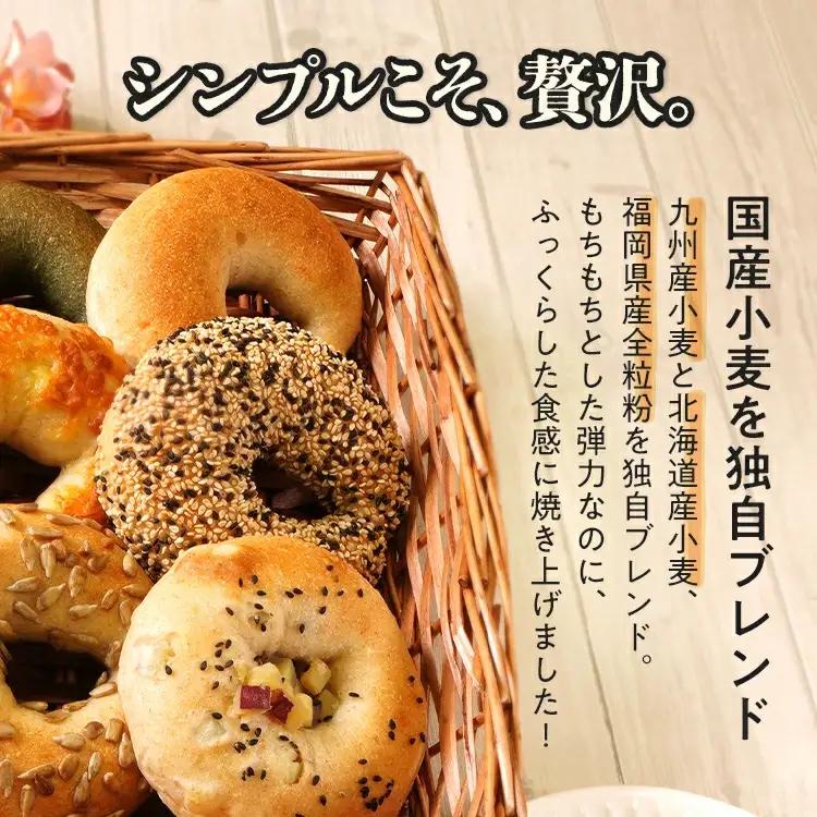 ベーグル 10種セット 国産小麦ベーグル