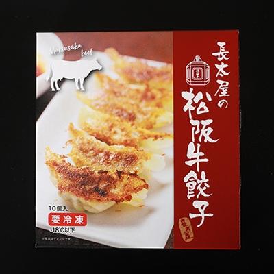 ふるさと納税 松阪市 松阪牛餃子と松阪牛肉まん