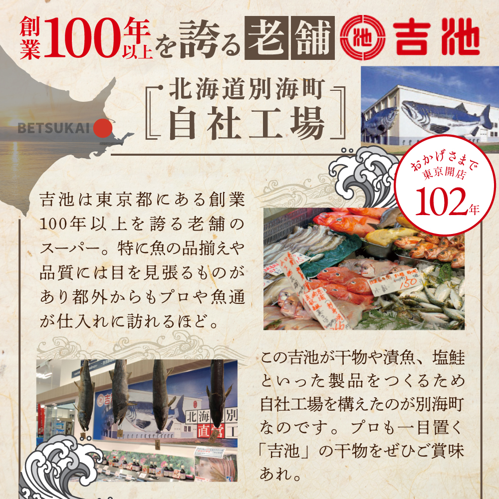 北海道産 干物 セット 別海自社工場特製 味の笛 Aセット