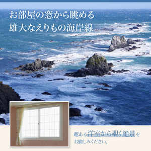 【クリフハウス柳田旅館】洋室ツイン・スイート1泊2食付2名様【er006-002】宿泊券 北海道 えりも町 ペット 可