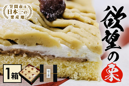 モンブラン 栗 ケーキ 欲望の栗 1箱 お取り寄せ スイーツ 冷凍 ギフト プレゼント くり クリ 栗スイーツ お取り寄せスイーツ 栗モンブラン マロンケーキ 栗ケーキ 冷凍ケーキ 自宅用 ご褒美 渋皮煮 甘露煮 和スイーツ 笠間市 茨城県 HZ-002