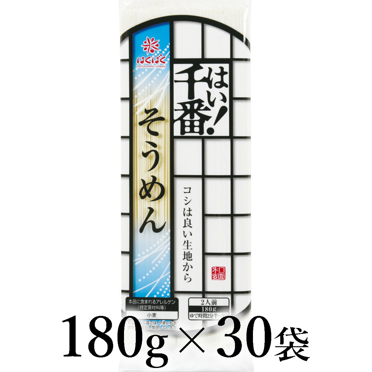【ふるさと納税】はくばく　はい！千番そうめん　180g×30袋 ALPAN070 ふるさと納税 はくばく そうめん おすすめ 山梨県 南アルプス市 送料無料