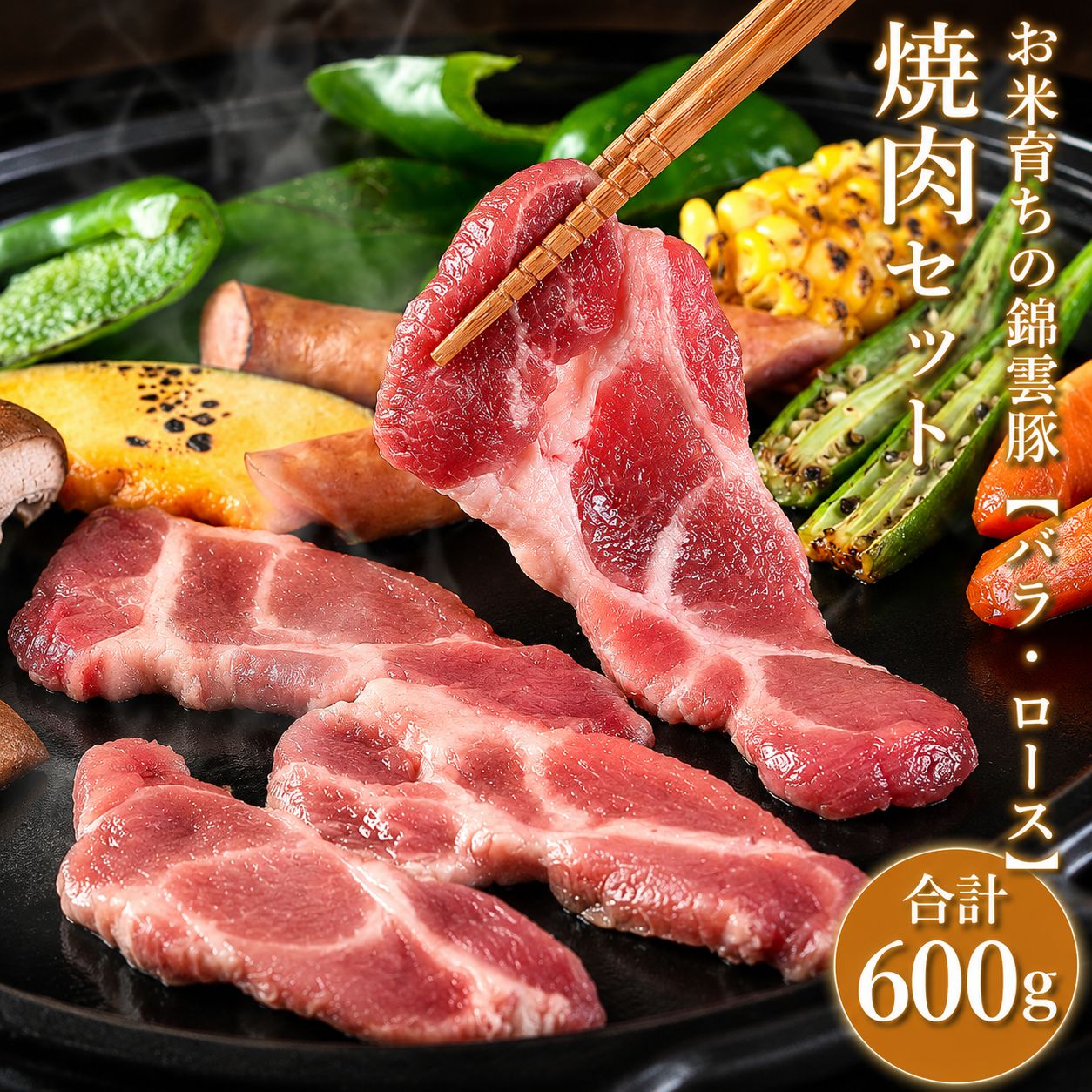 【ふるさと納税】お米育ちの錦雲豚 焼肉セット 合計600g（ロース300g・バラ300g） | ブランド豚 九州産 大分県産 国産 冷凍 送料無料