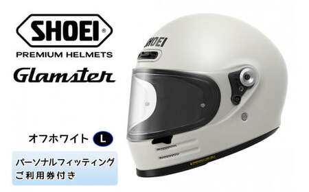 SHOEIヘルメット「Glamster オフホワイト」L フィッティングチケット付き｜グラムスター フルフェイス バイク ツーリング ショウエイ [1290]
