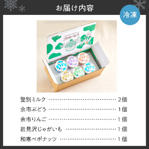 大地のアイス 北海道ギュウっとセット　全6個入り　5種（登別ミルク×2・余市ぶどう・余市りんご・岩見沢じゃがいも・和寒ペポナッツ）