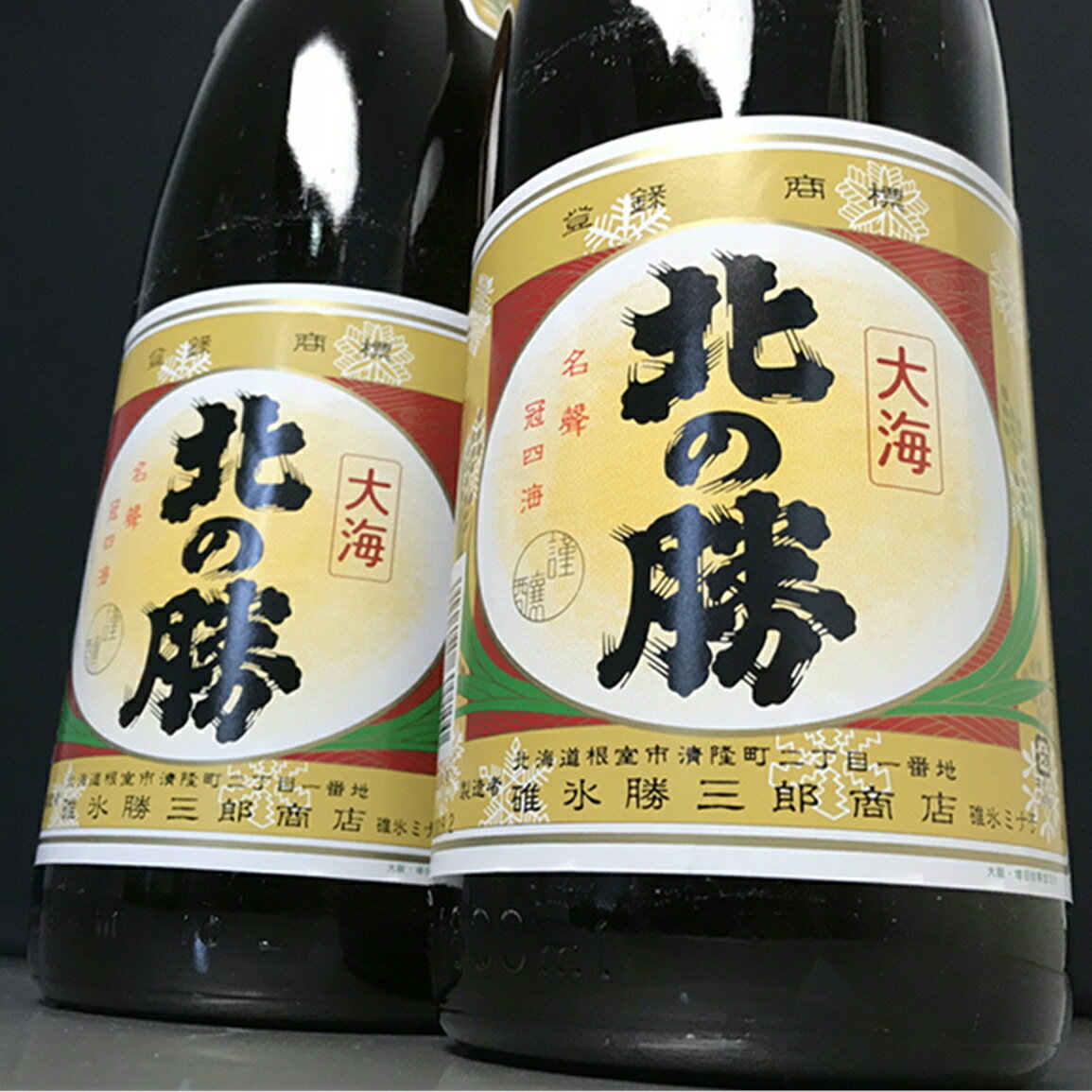 【ふるさと納税】【12月10日決済確定分まで年内配送】 北の勝 「 大海 」 1.8L × 2 本入 日本酒 お酒 酒 清酒 地酒 銘酒 セット 贈り物 ギフト お取り寄せ グルメ 北海道 根室市 ふるさと納税 A-43001