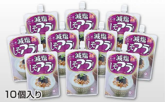 U-17　減塩しそアラ！セット