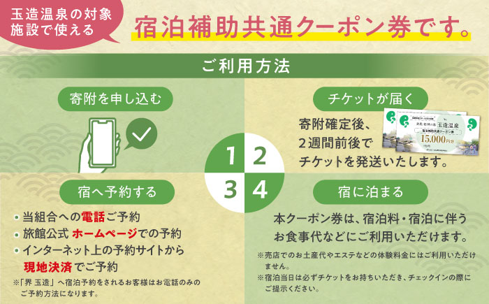 玉造温泉共通クーポン券 寄附額10万円 30000円分クーポン 島根県松江市/玉造温泉旅館協同組合 [ALHN002] 宿泊クーポン