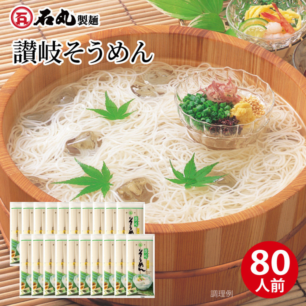 讃岐そうめん80人前（400ｇ×20袋） 372013_GX009