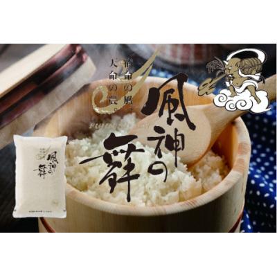 ふるさと納税 阿賀野市 【令和7年産】阿賀野市産コシヒカリ「風神の舞」5kg