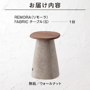 460135 blocco REMORA（リモーラ）FABRIC テーブル【無垢/ウォールナット/Sサイズ】 