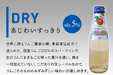 ニッカ弘前 生シードル【ドライ】200ml 1ケース（24本）