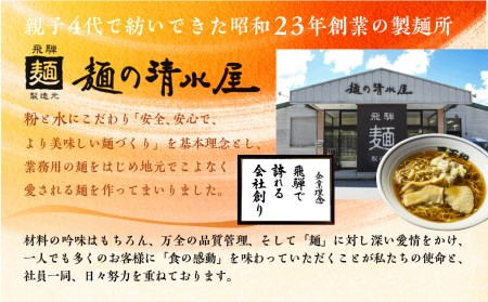 麺の清水屋 ラーメン 4回計52食 増量 定期便 お楽しみ 拉麺 らーめん[Q1615]