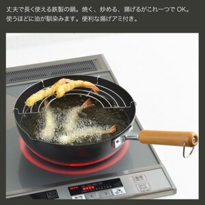 NEWグルメパワー 木柄いため兼用天ぷら鍋24cm 【ガス火OK IH対応】新潟県 弥彦村 鉄製【1632252】