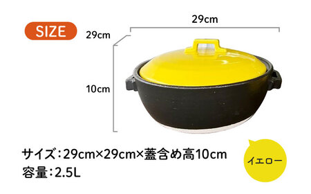 【美濃焼】 プレーン土鍋 9号 (5-6名用) イエロー ガス、IH両対応 IHプレート付 ina064 瑞浪市 / ながしまプランニングオフィス 陶器 どなべ 鍋 レンジOK オーブンOK [AZB