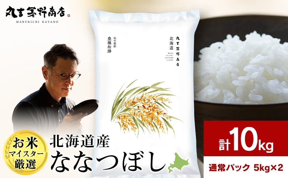 
                  【選べる発送月】北海道産ななつぼし 10kg(通常パック5kg×2袋) 特Ａ お米 千歳 北海道米
                
