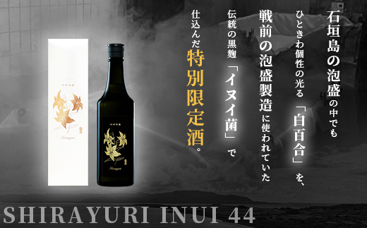 IK-7 池原酒造 白百合イヌイ 720ml 44度 1本 
